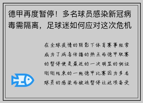 德甲再度暂停！多名球员感染新冠病毒需隔离，足球迷如何应对这次危机？