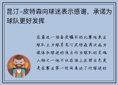 昆汀-皮特森向球迷表示感谢，承诺为球队更好发挥
