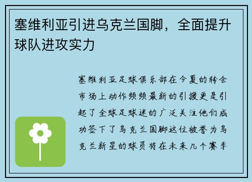 塞维利亚引进乌克兰国脚，全面提升球队进攻实力